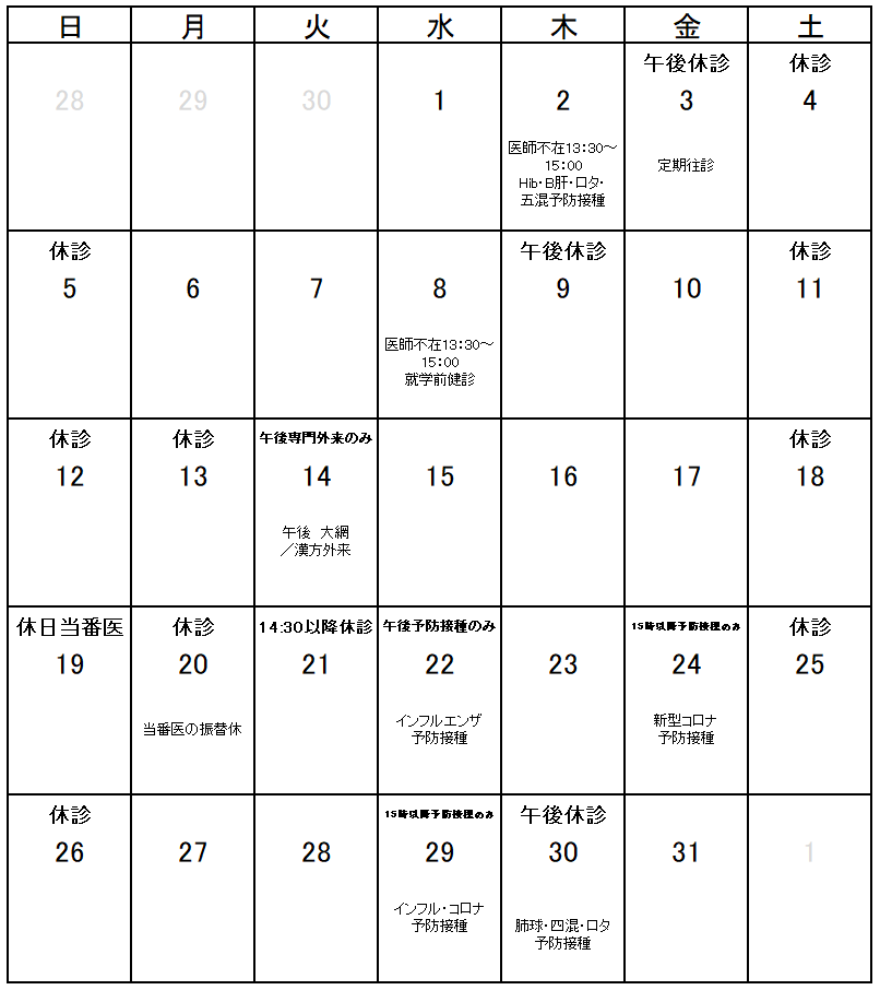 2025.10月診療予定