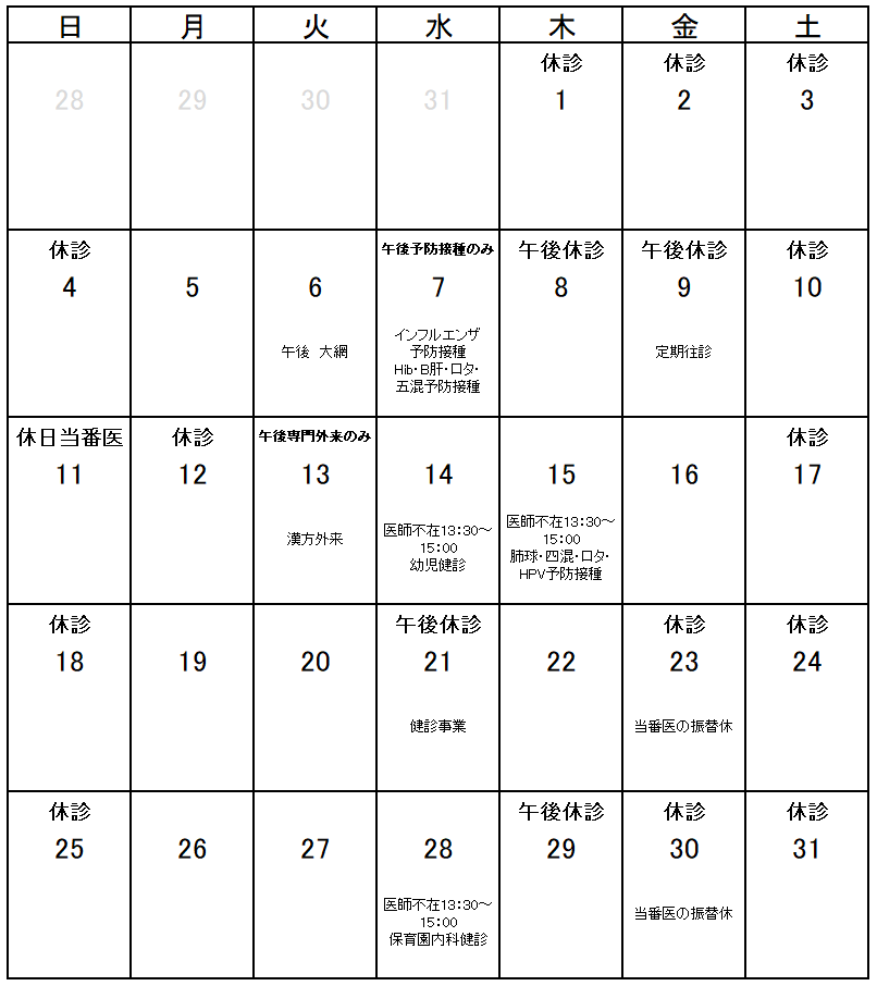 2026.1月診療予定