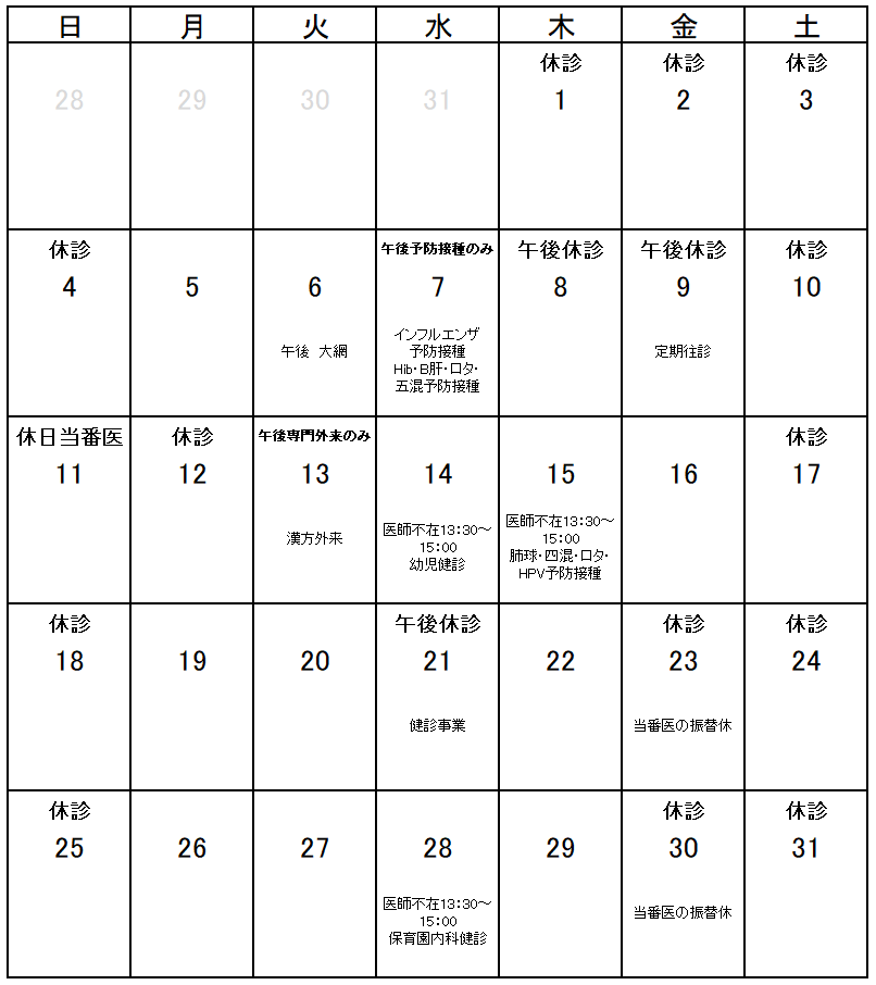 2026.1月診療予定