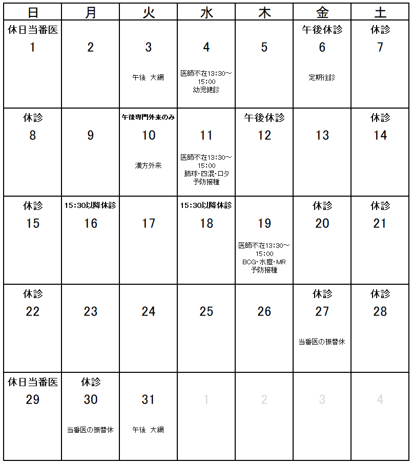 2026.3月診療予定