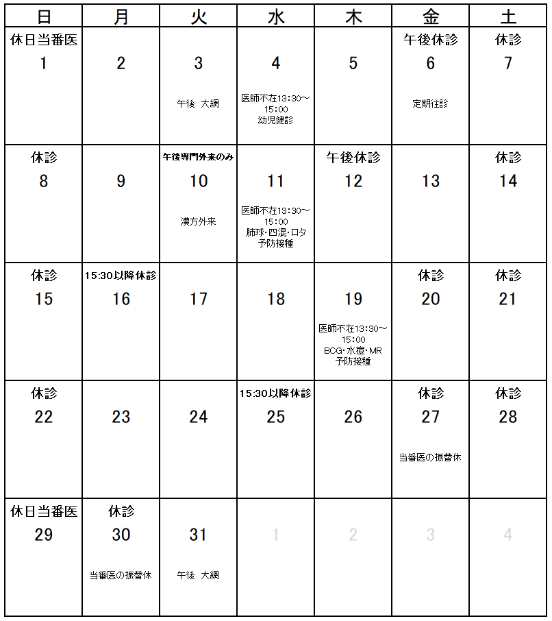 2026.3月診療予定