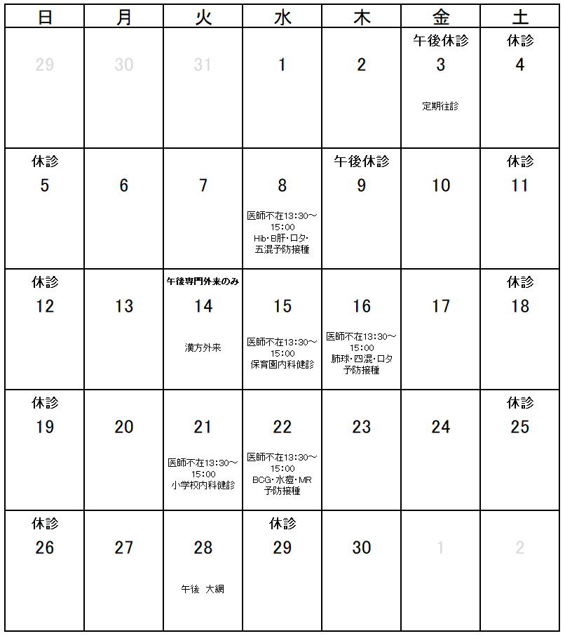 2026.4月診療予定