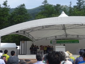 第3回山の日全国大会画像9