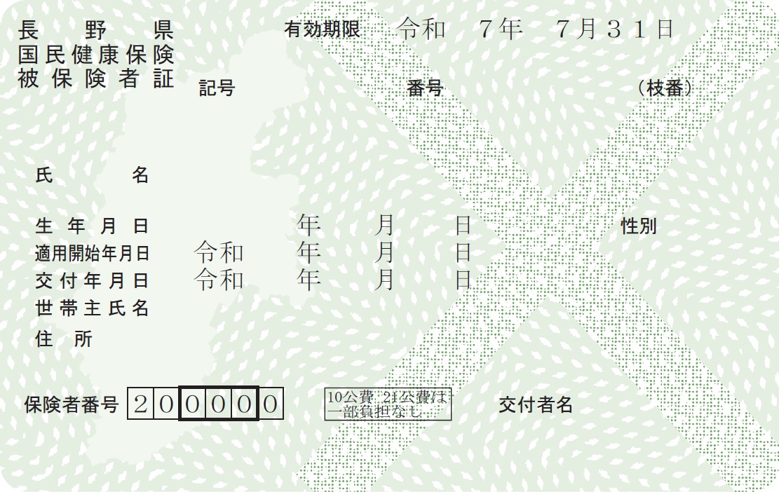 保険証紫：古