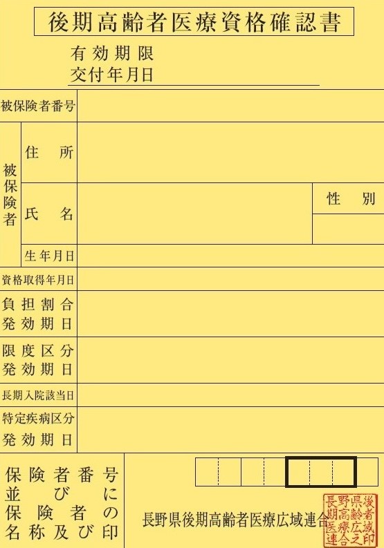 オレンジ紙資格確認書イメージ